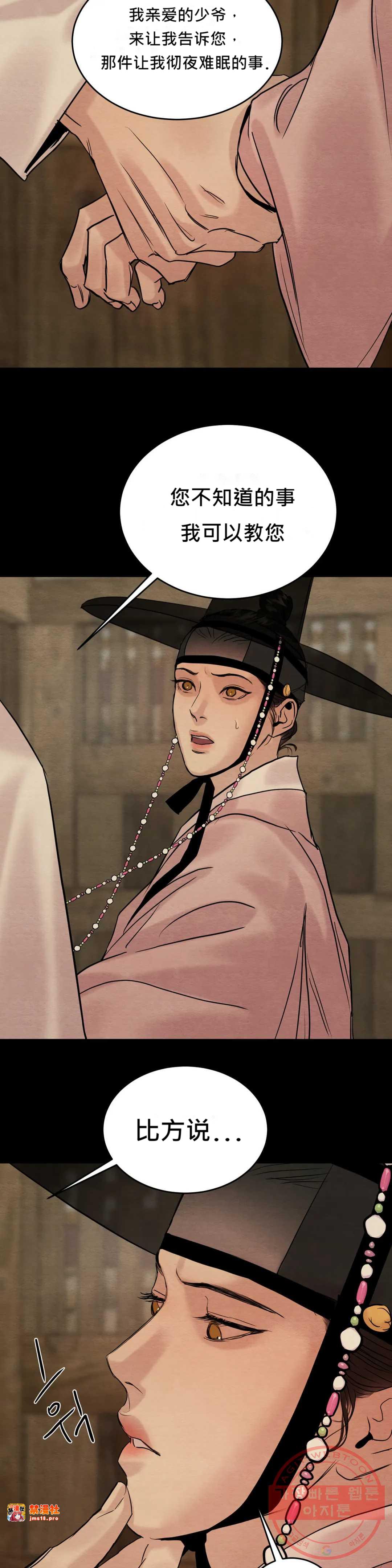 第85话 特别篇 第 3 页