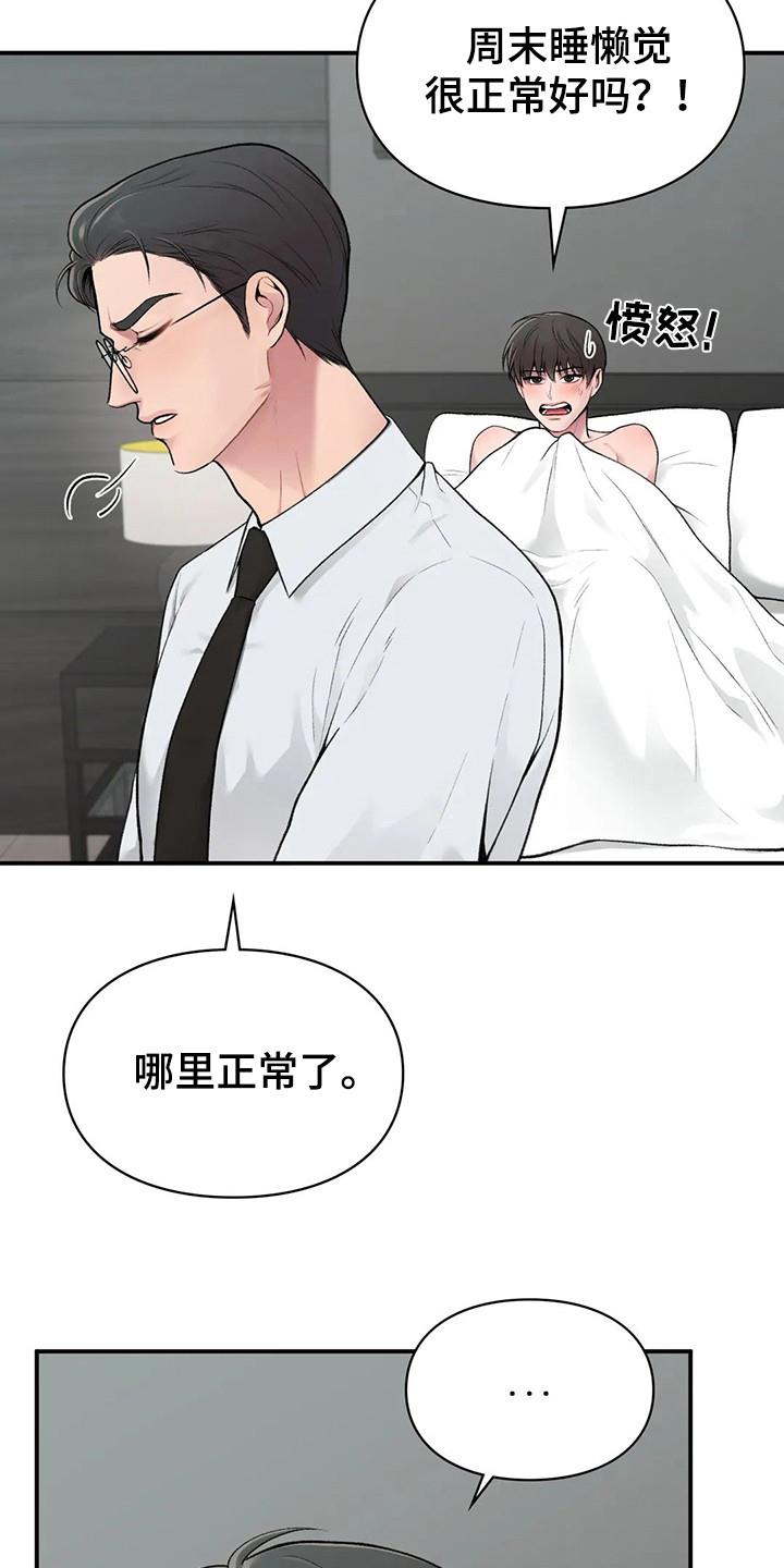 第8话 负责任 第 6 页