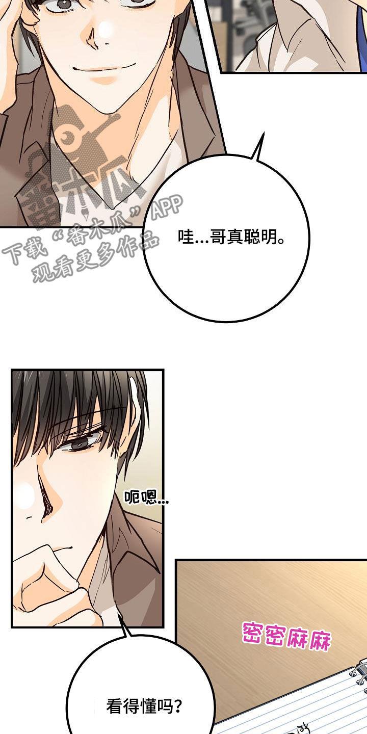 第34话 玩笑 第 20 页