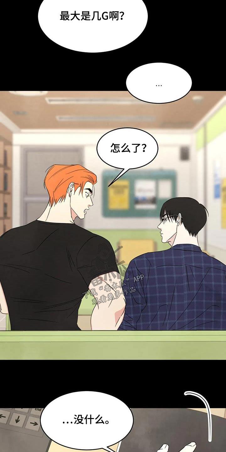 第155话 【第二季】性价比 第 8 页