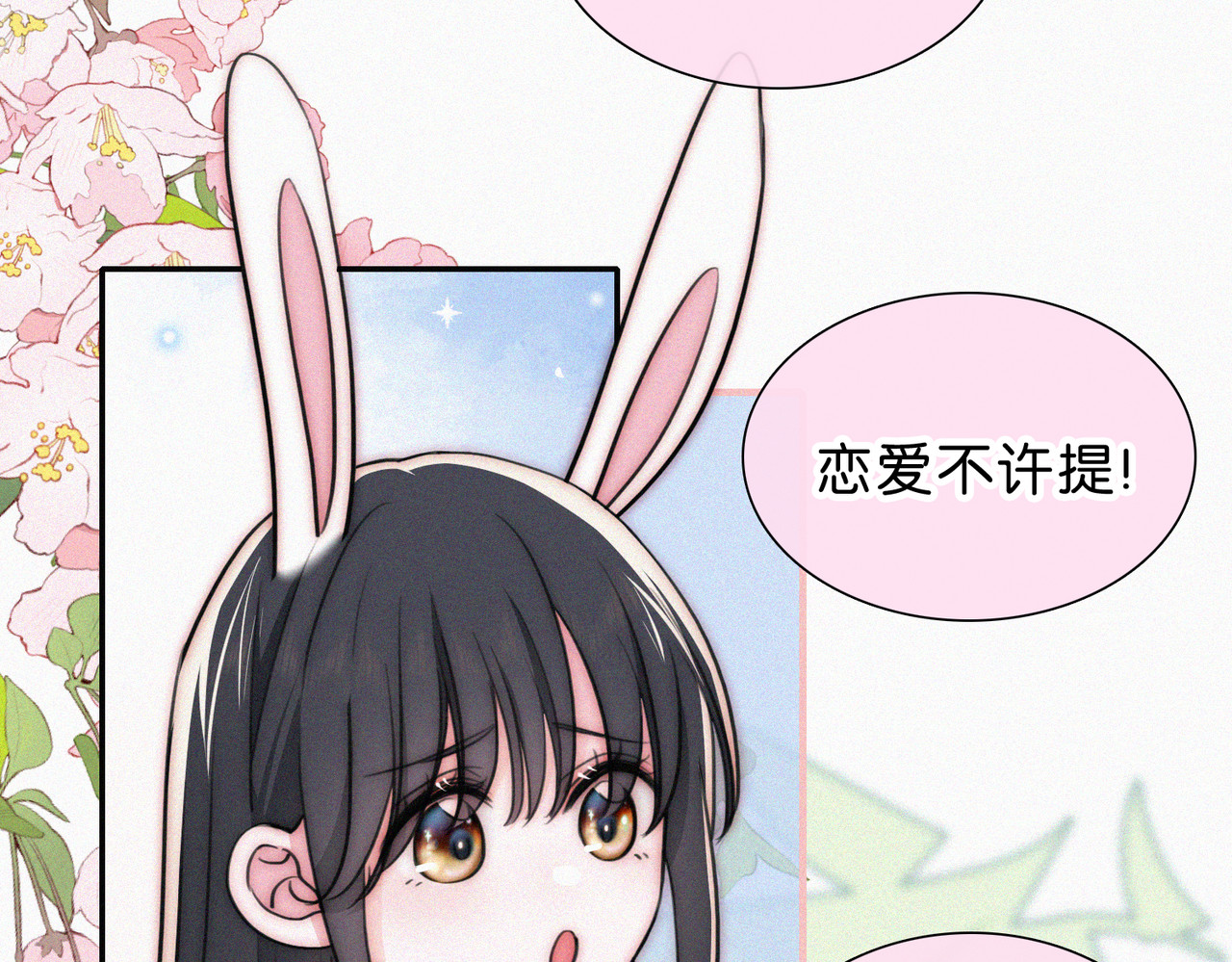 第73话 被逼分手 第 88 页