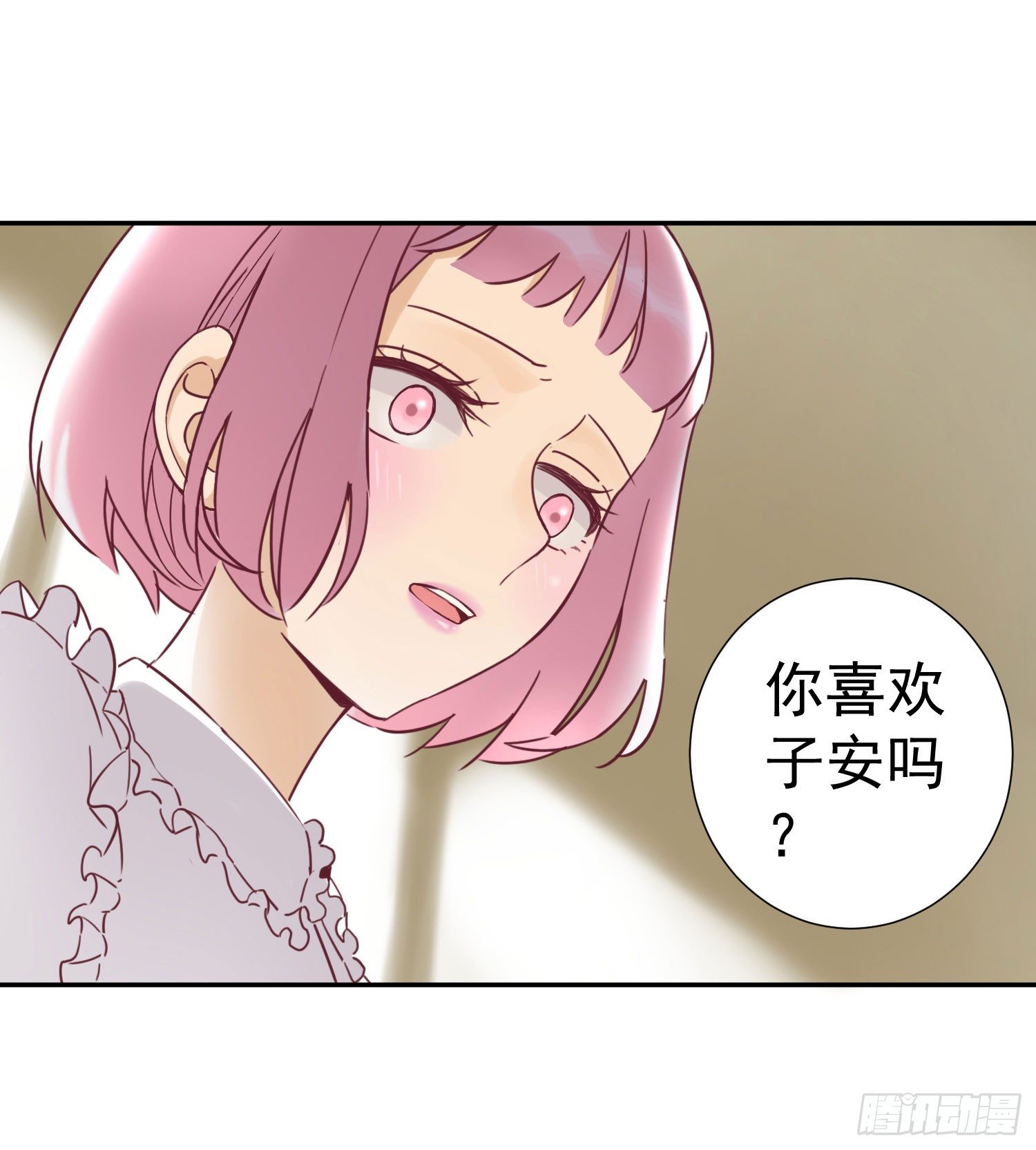 你喜欢他？ 第 13 页