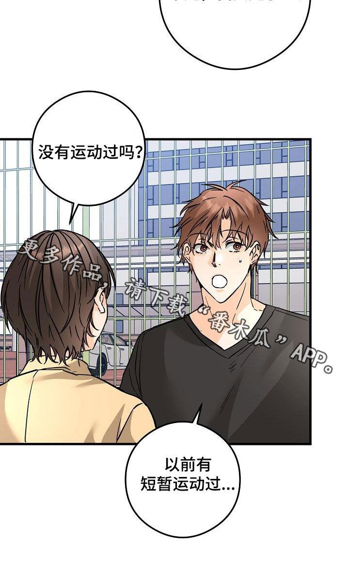 第82话 足球场 第 25 页