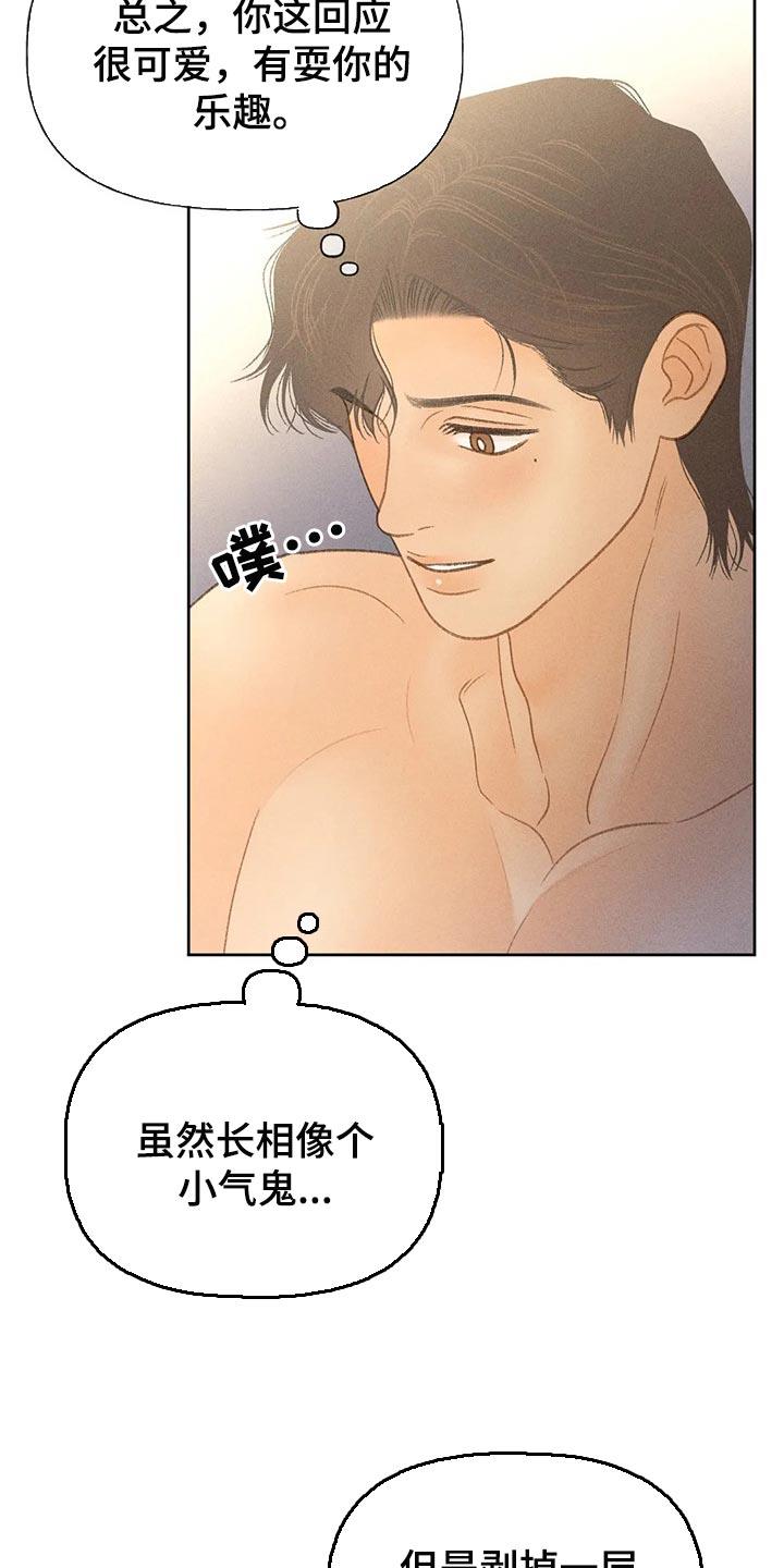 第46话 看来是喜欢 第 9 页