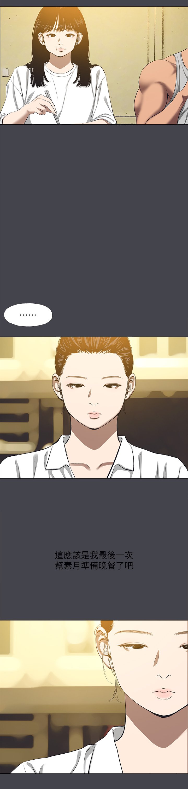 第112话 - 人生中最美好的夏天 第 16 页