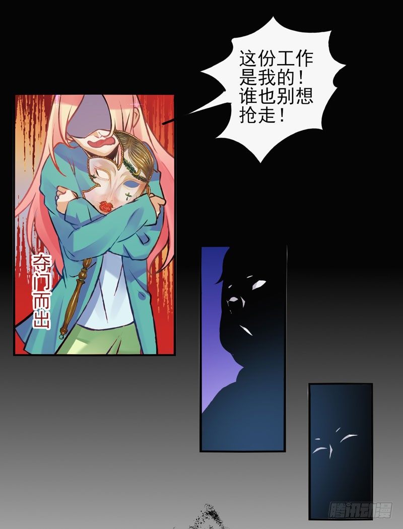 第29话：夏娃面具01 第 13 页