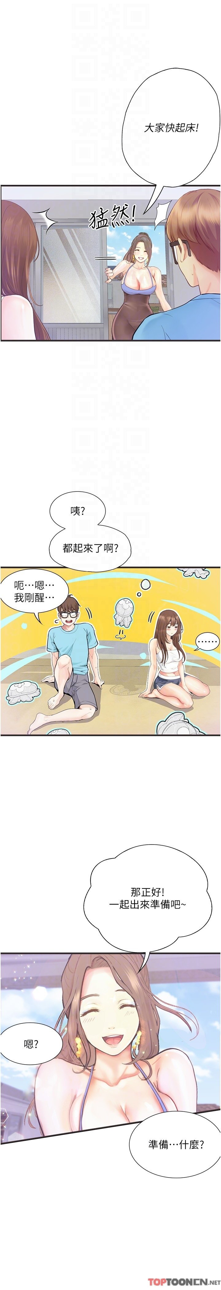 第23话 - 今天也能哄哄我吗? 第 26 页