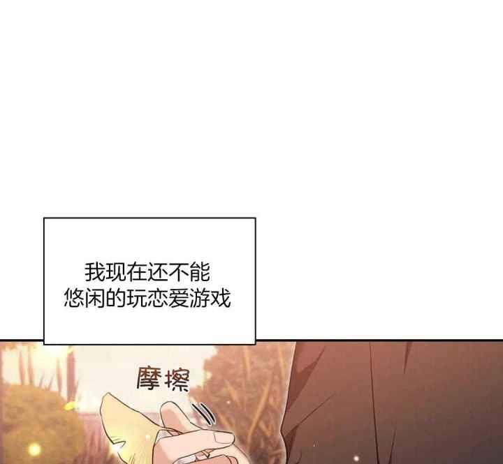 第145话 不是情人 第 31 页