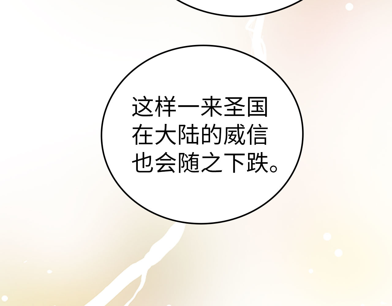 第74话 圣子的命令 第 116 页