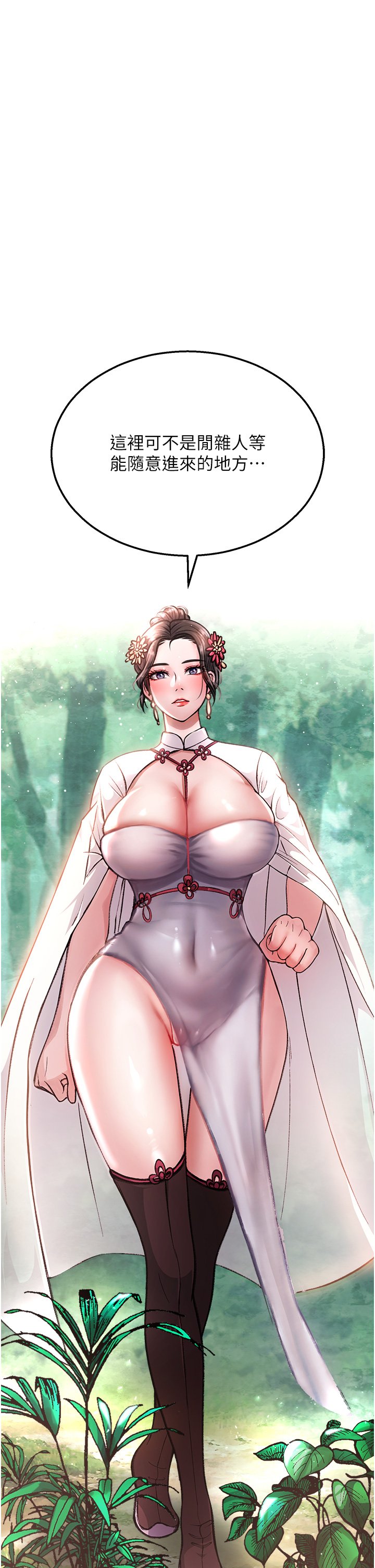 第7话 - 师父上不到的女人，弟子上! 第 50 页