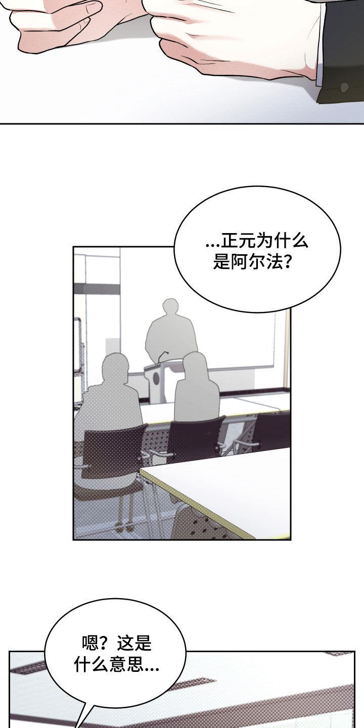 第31话 故意隐瞒 第 19 页
