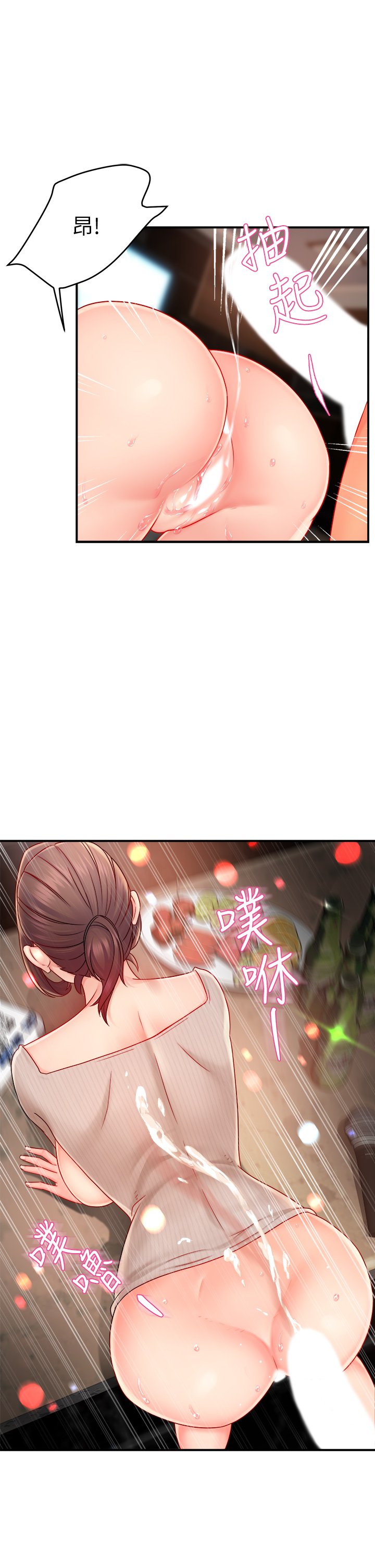 第32话 - 只准看着我 第 28 页