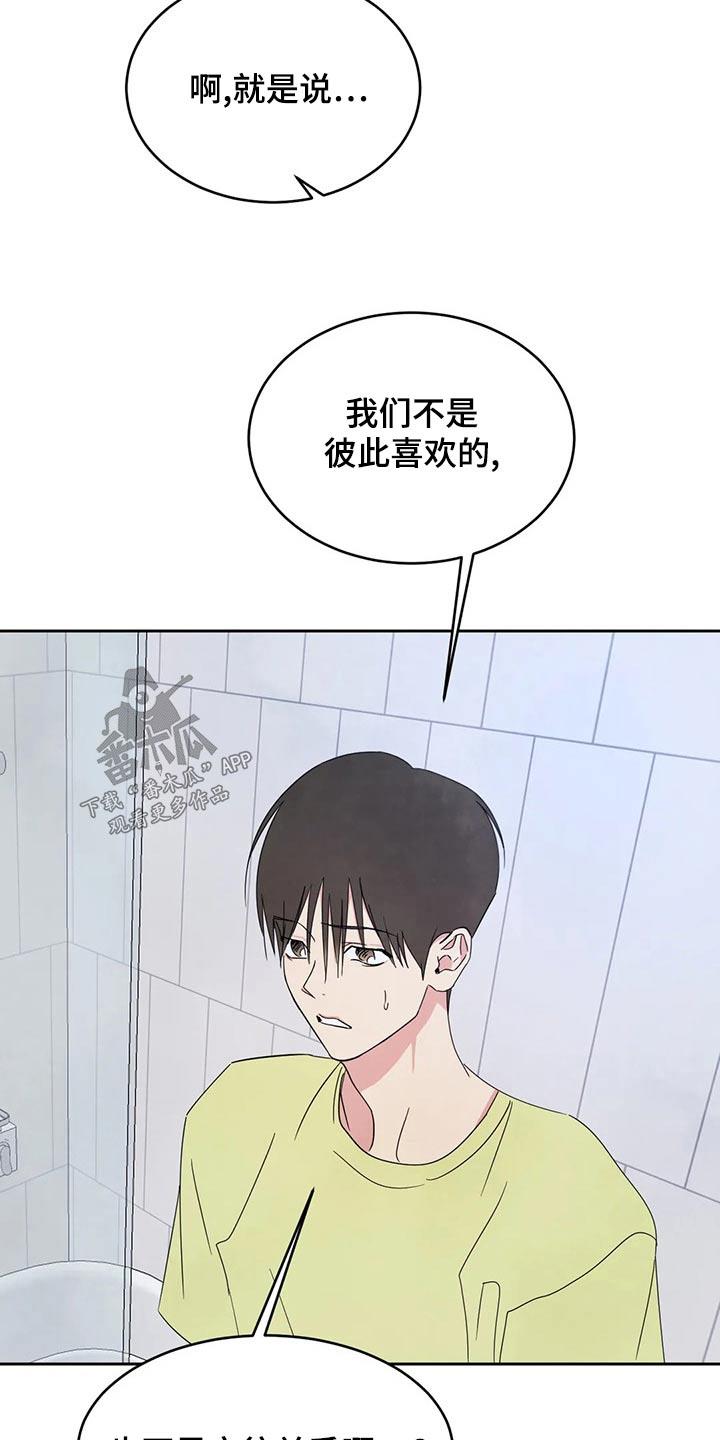 第108话 【第二季】约好吃饭 第 3 页