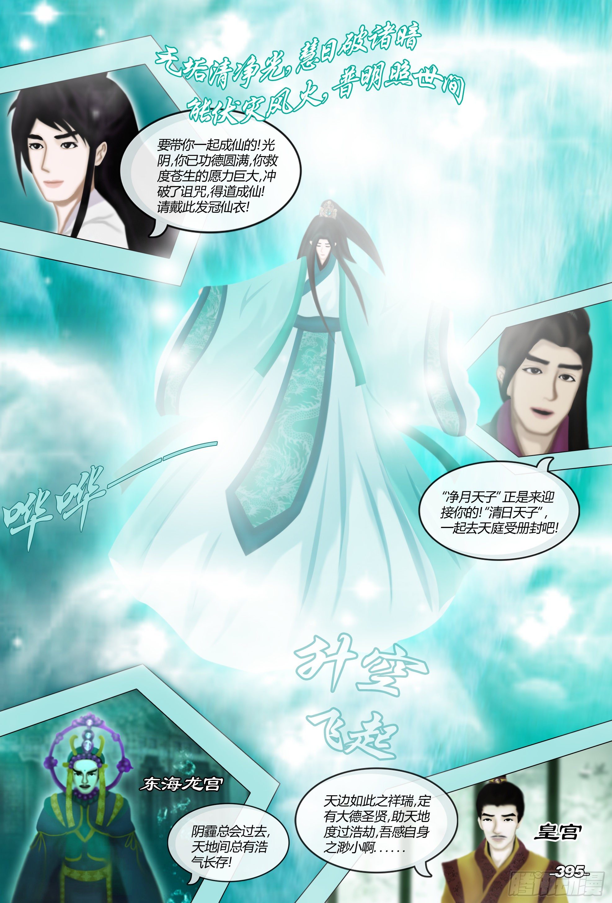 第四章铁围金刚 卷十 天之骄子 第 5 页