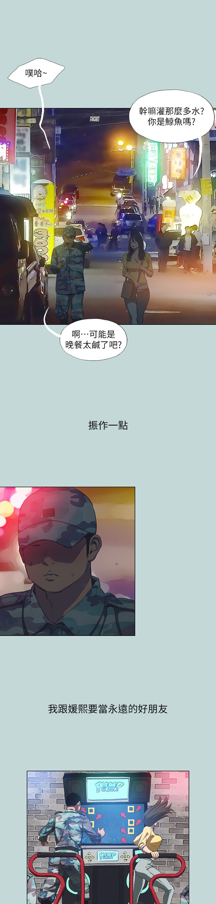 第114话 - 孤男寡女共处一室 第 20 页