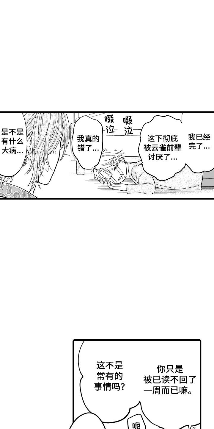 第18话 情绪低落 第 10 页