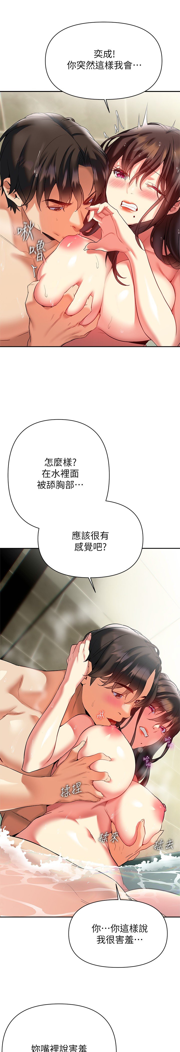 第17话 - 在浴室里体验鱼水之欢 第 11 页