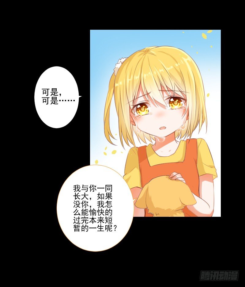 她的梦境 第 15 页