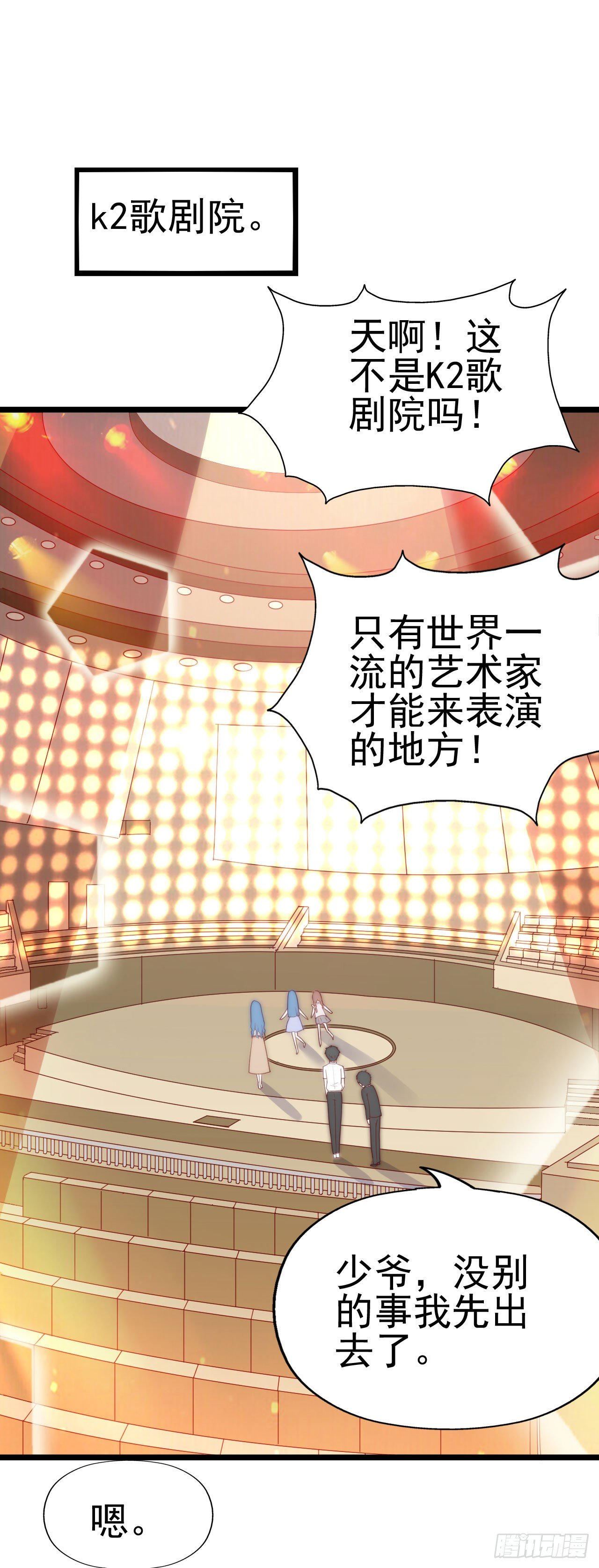 第九十六话 灿烂的夜晚 第 20 页