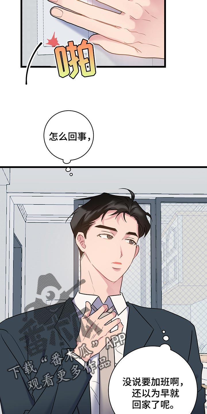 第26话 没有道歉的时机 第 3 页