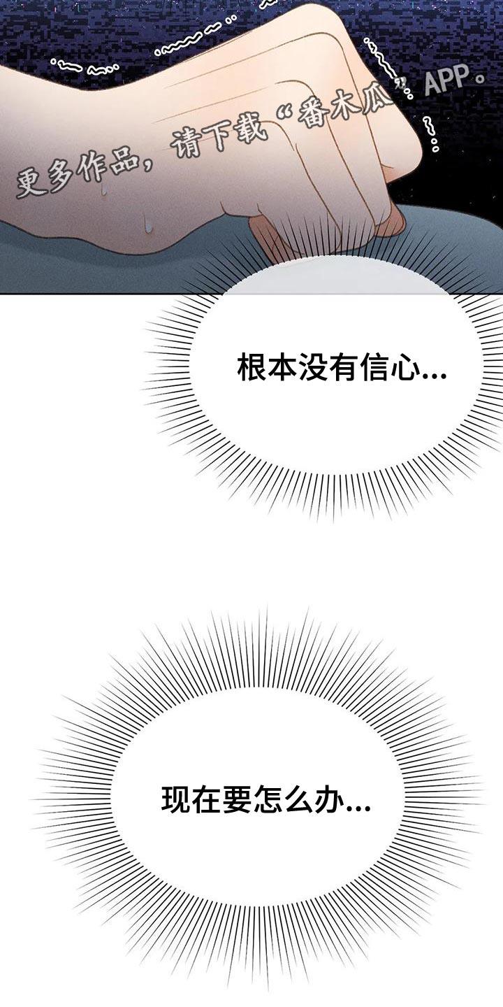 第74话 【第二季】没有信心 第 32 页