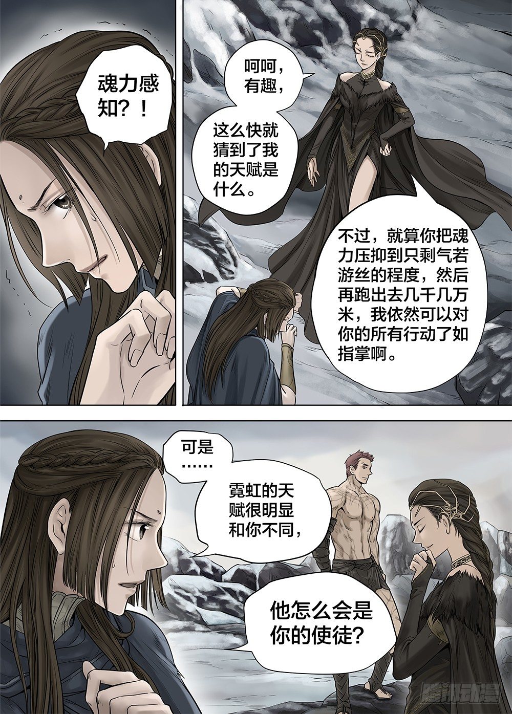 冰雪临界 第25回 怪物3 第 7 页