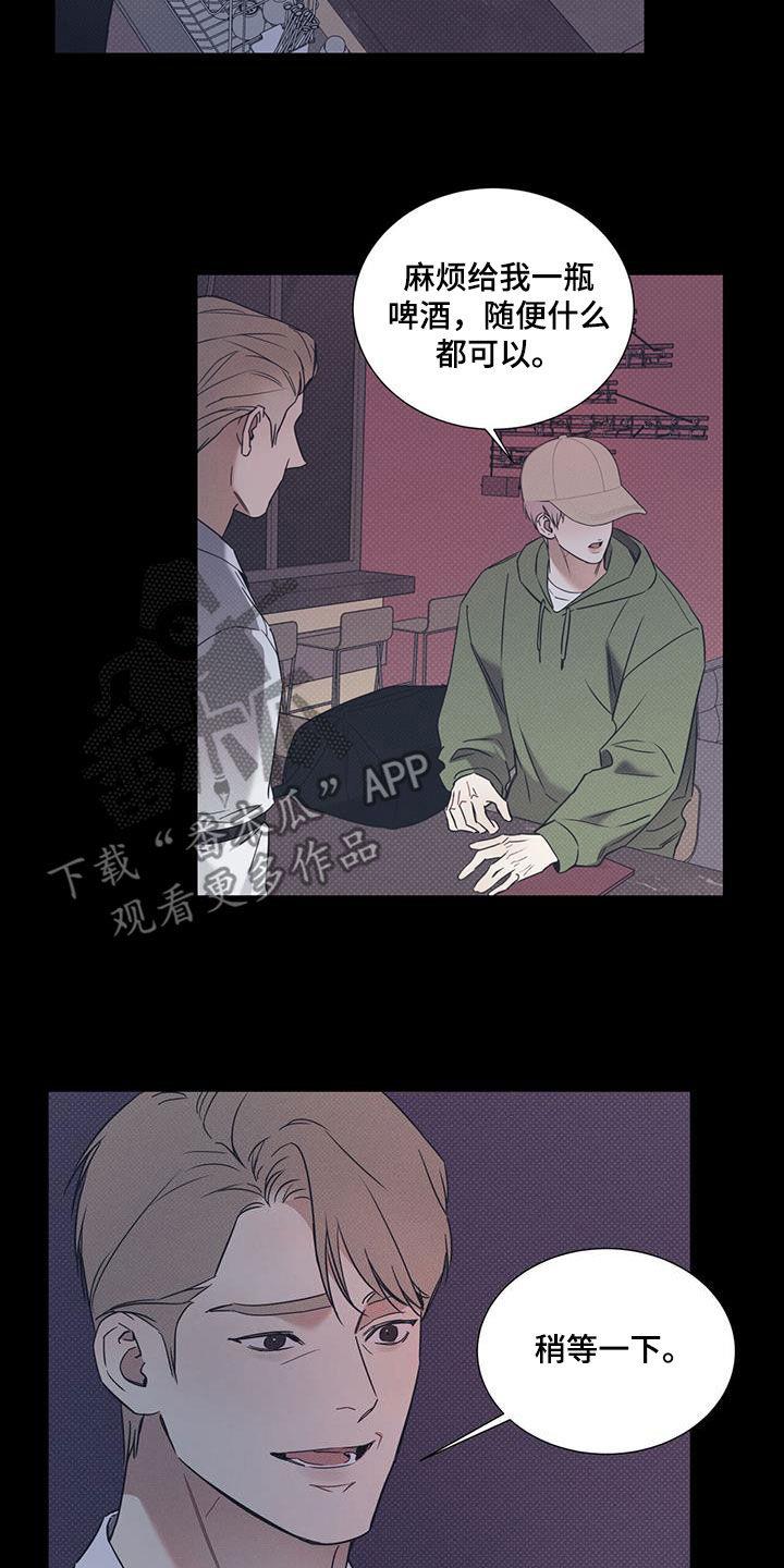 第76话 【第二季】尾随 第 12 页
