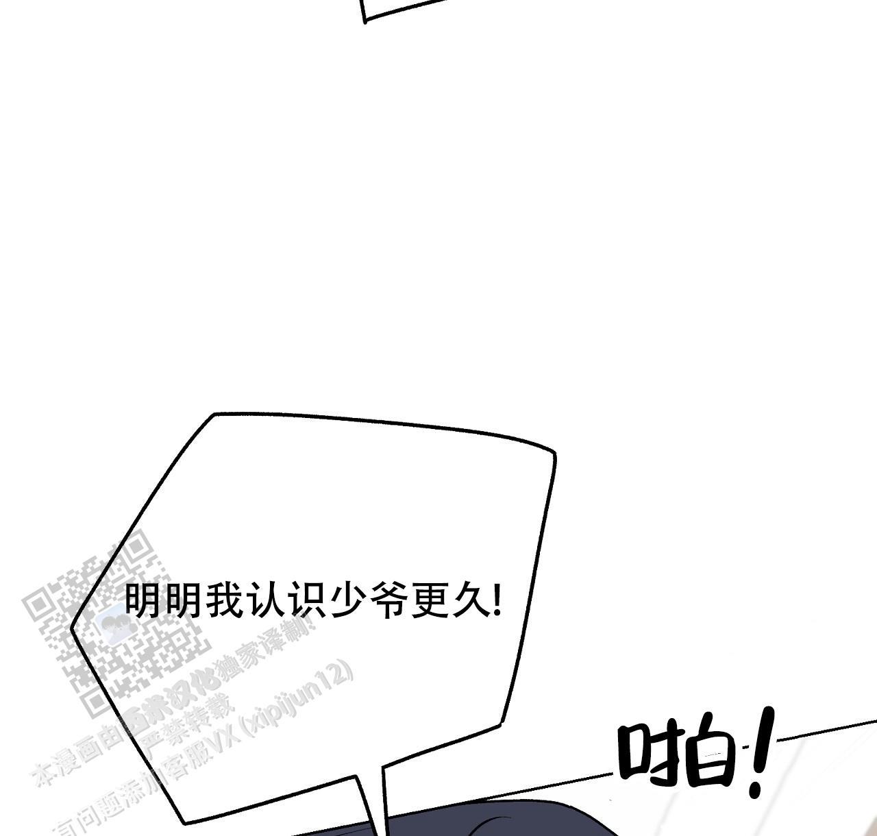 第26话 膈应 第 55 页