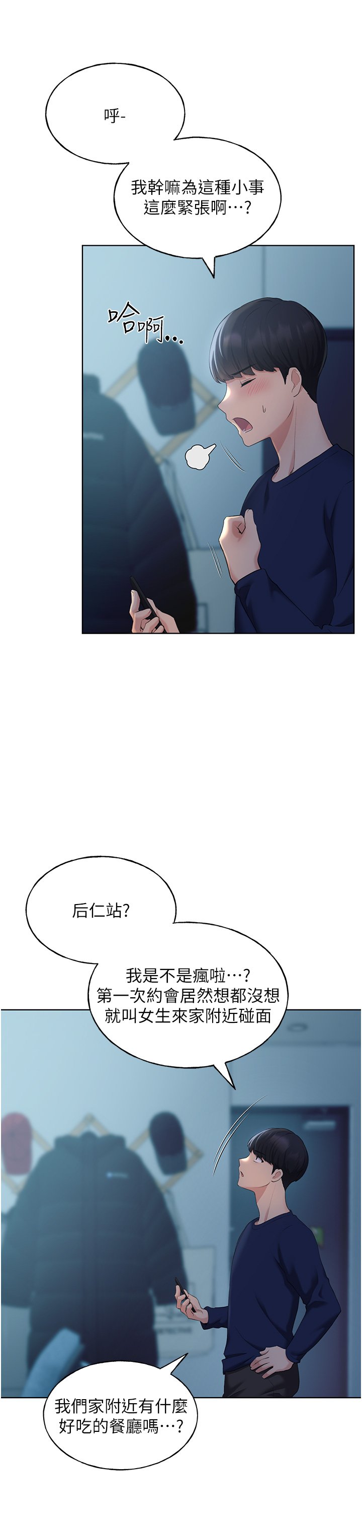 第3话 - 看我怎么帮妳破处 第 31 页