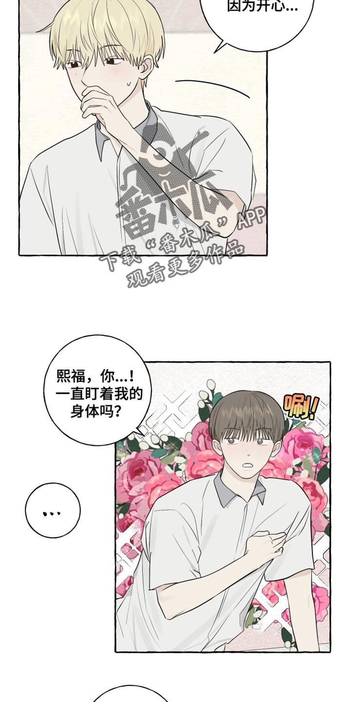 第43话 相反 第 6 页
