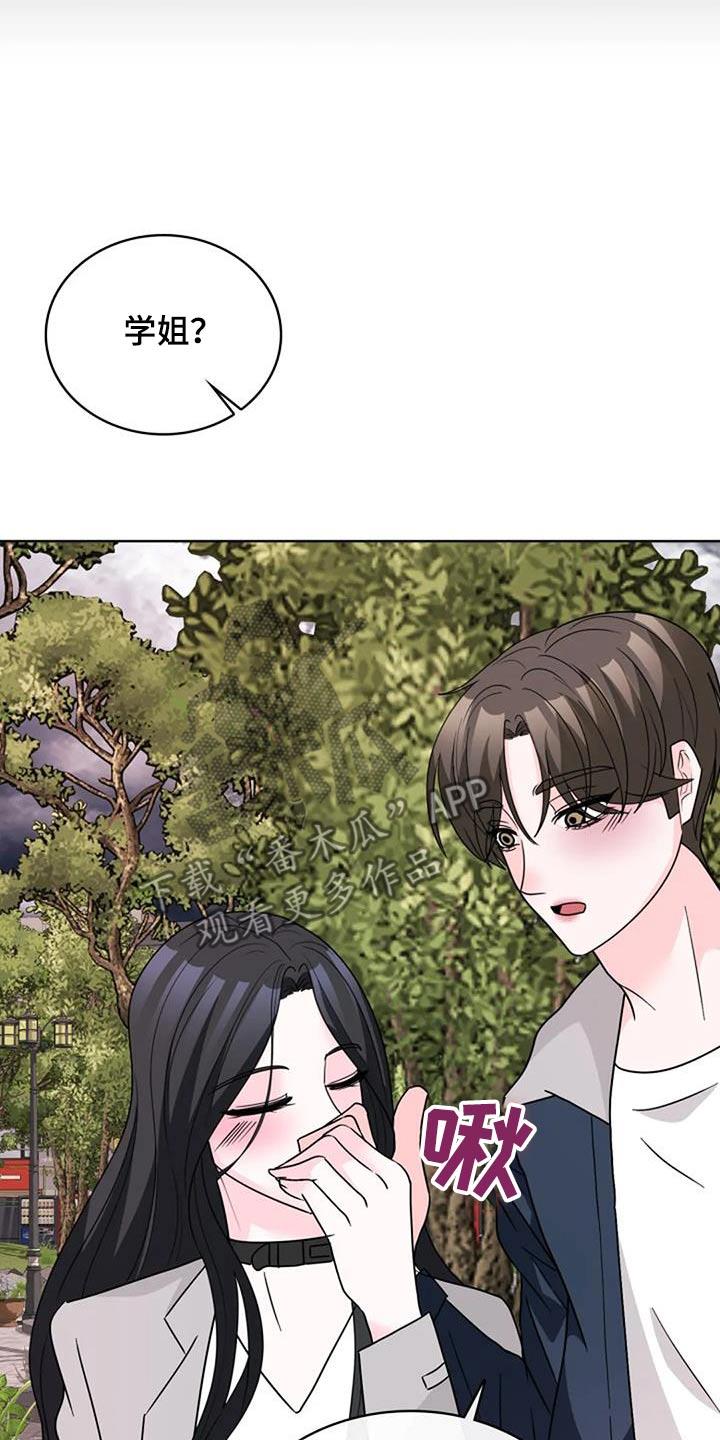 第52话 吃醋 第 21 页