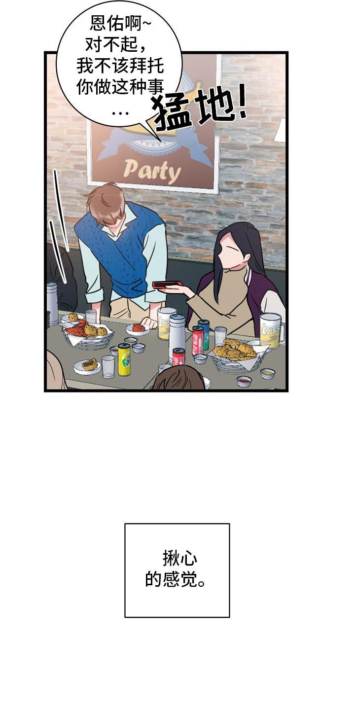 第14话 玩笑 第 12 页
