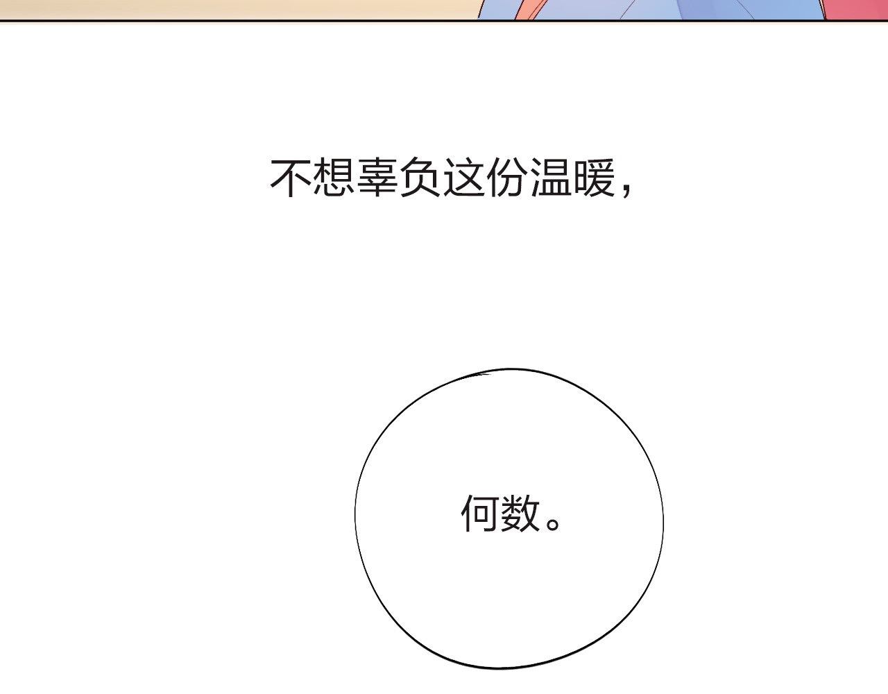 第27话 有我在 第 118 页