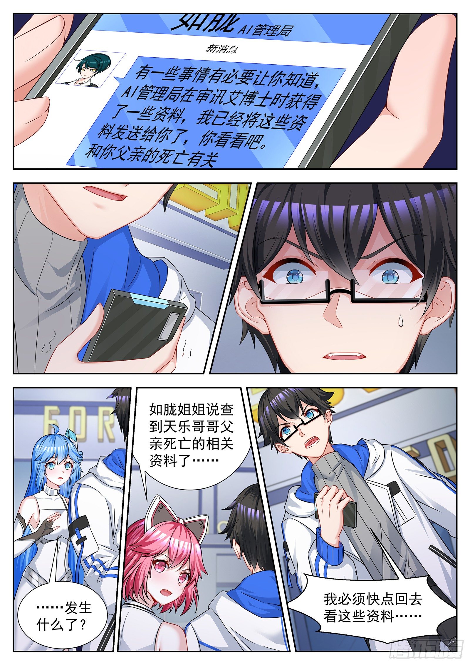 第49话 天乐父亲的死因 第 3 页