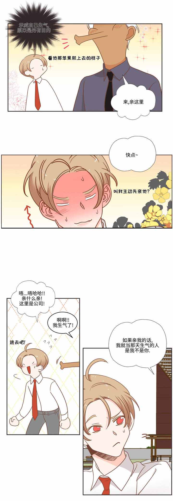 第72话 第72话 第 7 页