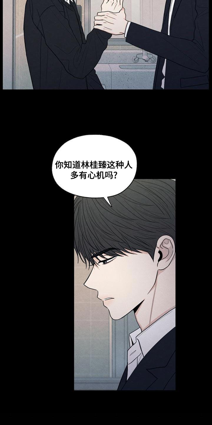 第46话 利用 第 6 页