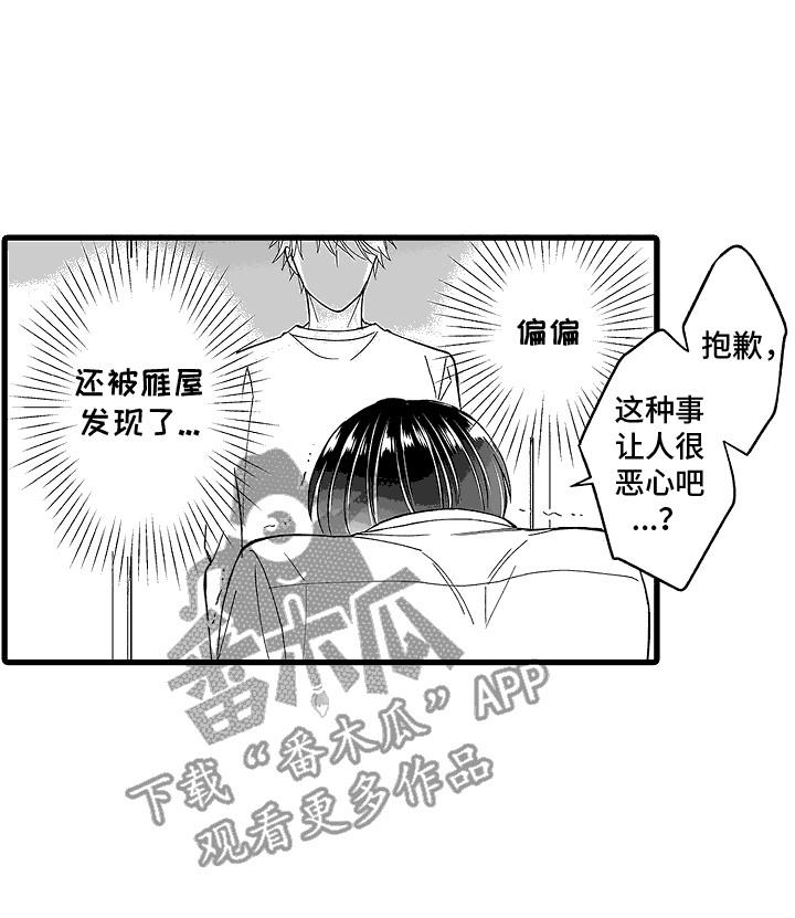 第5话 被发现了 第 20 页