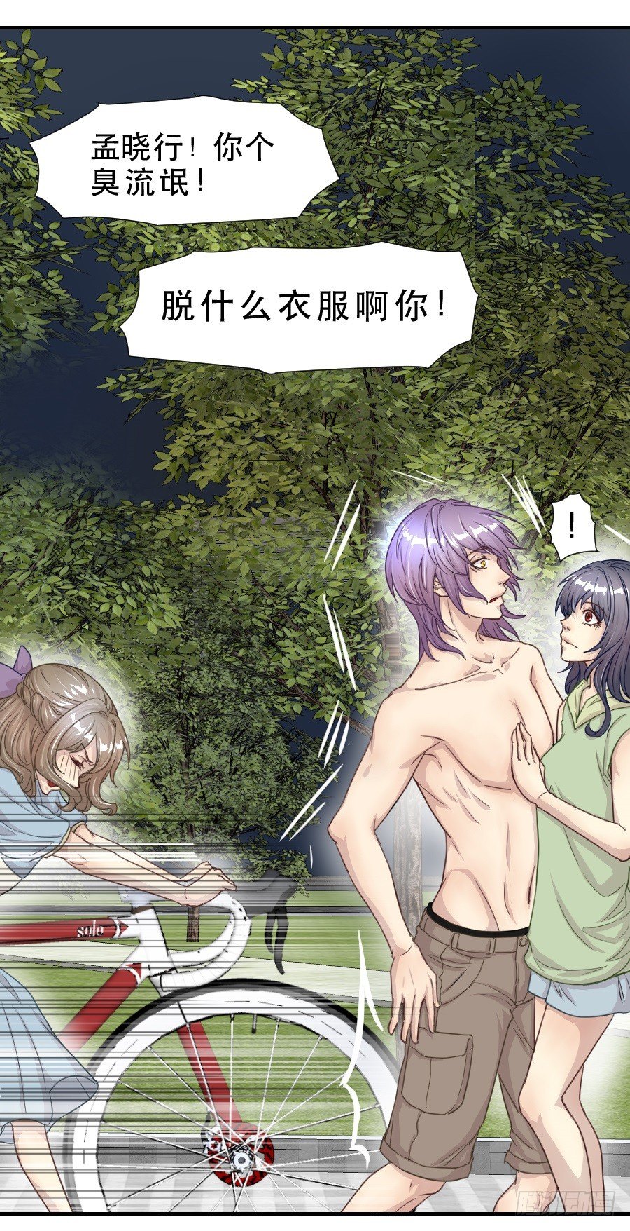 她是谁？ 第 25 页