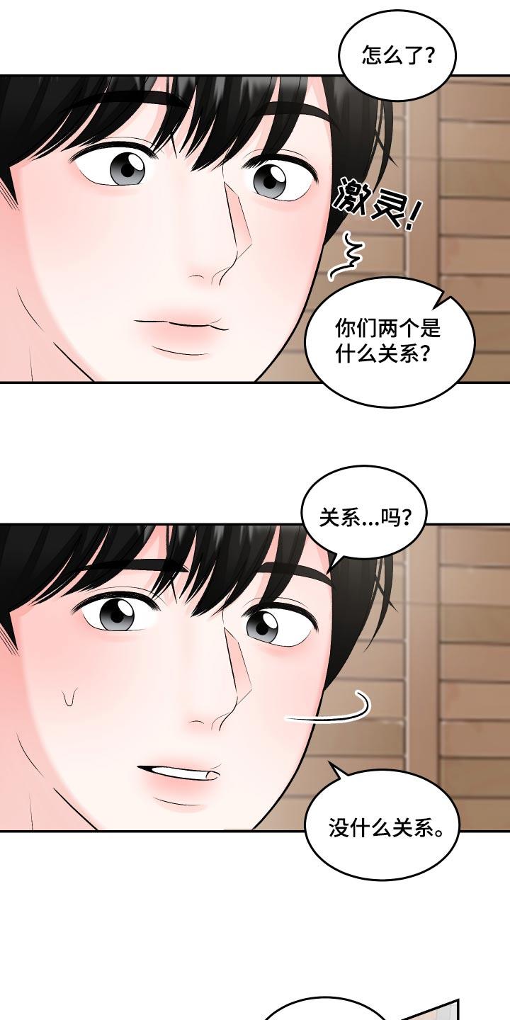第19话 电话响了 第 13 页