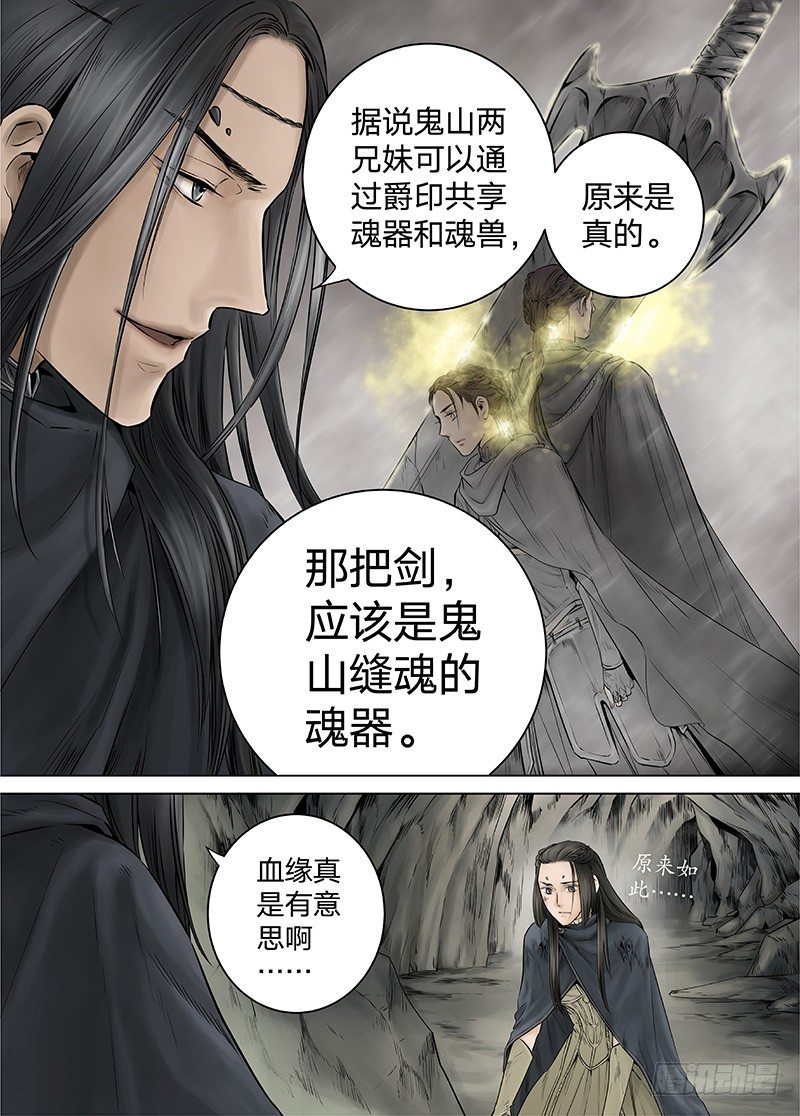 冰雪临界 第13回 恶魔召唤02 第 4 页