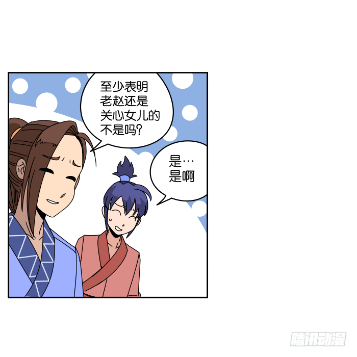 父女相认02 第 20 页