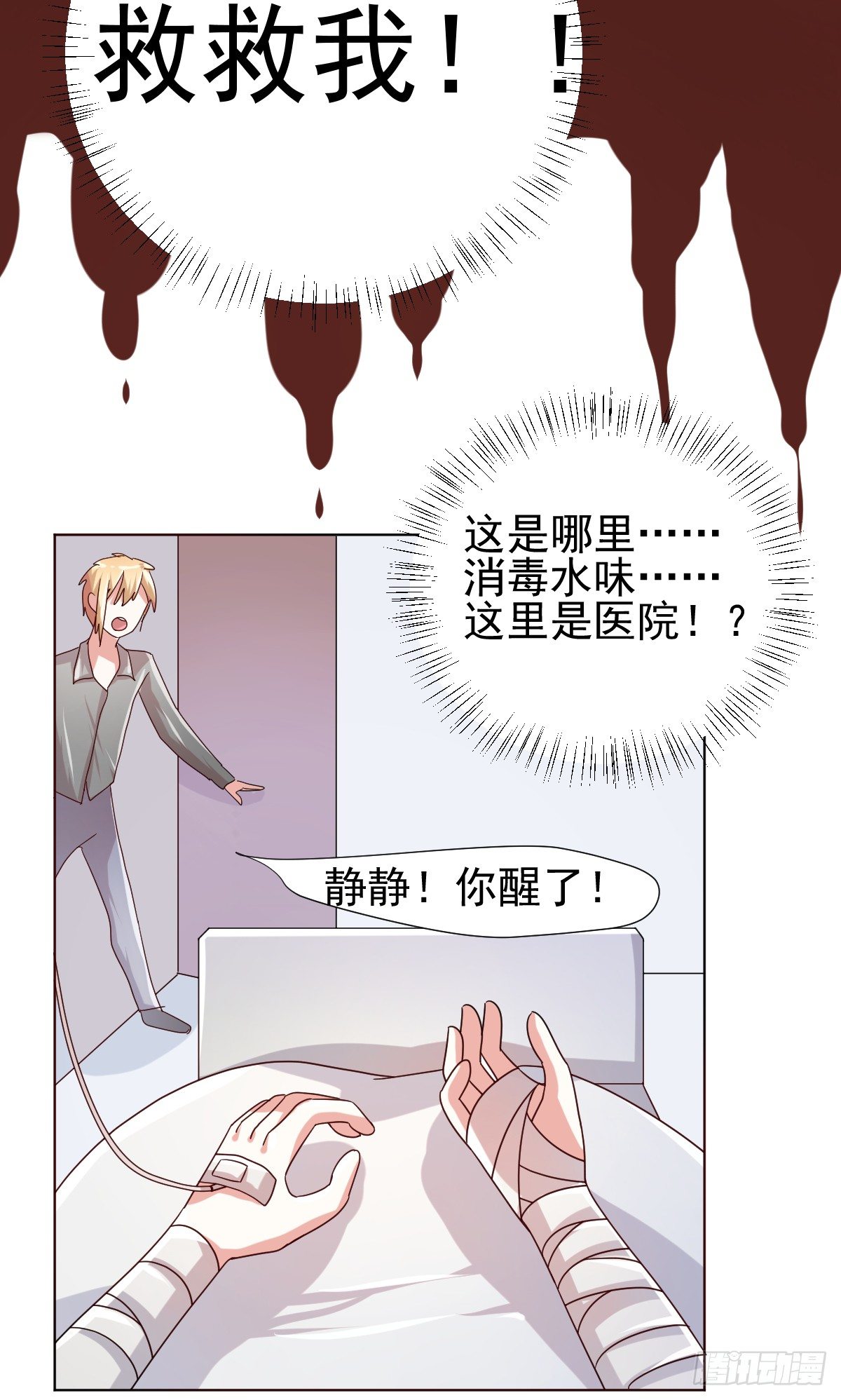 第三十八话 第 30 页