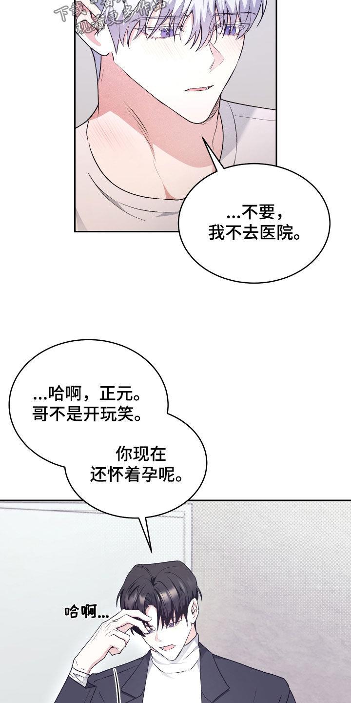 第32话 你生病了 第 12 页