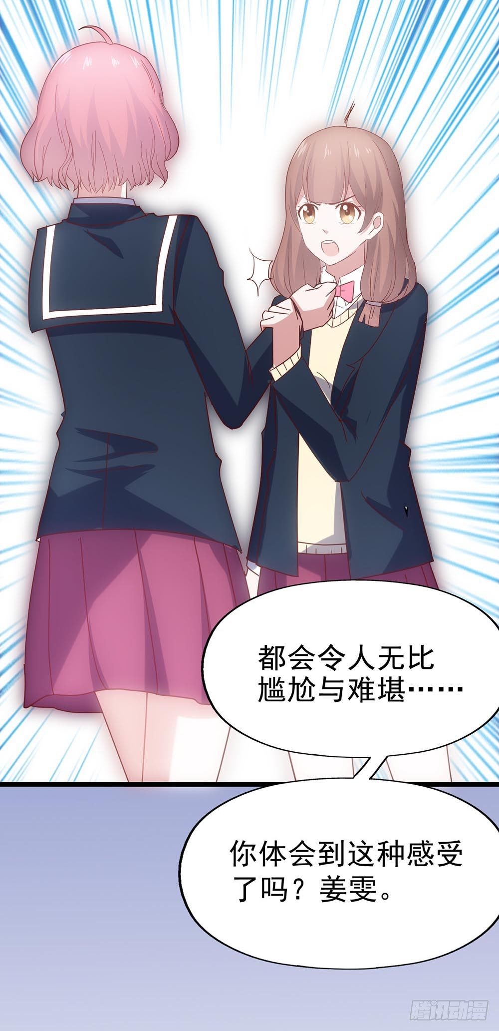 第四十一话·小时候？ 第 3 页