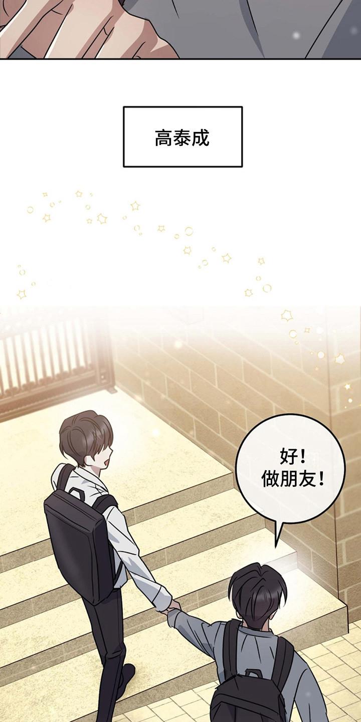 第2话 做朋友 第 21 页
