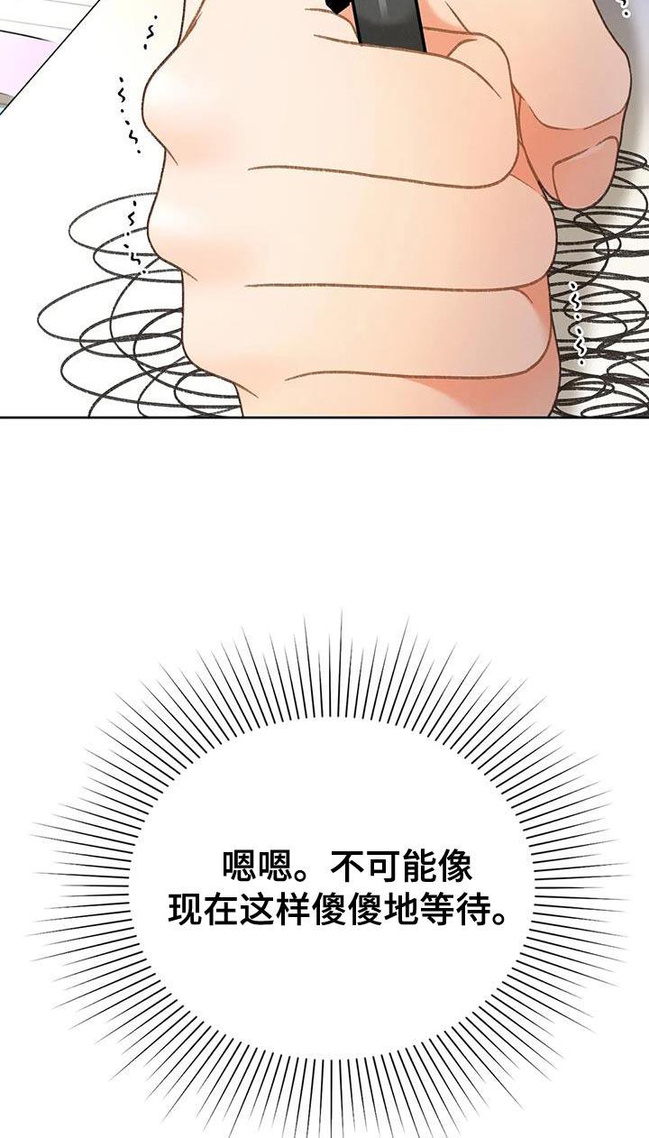 第99话 【第三季】一定要 第 30 页