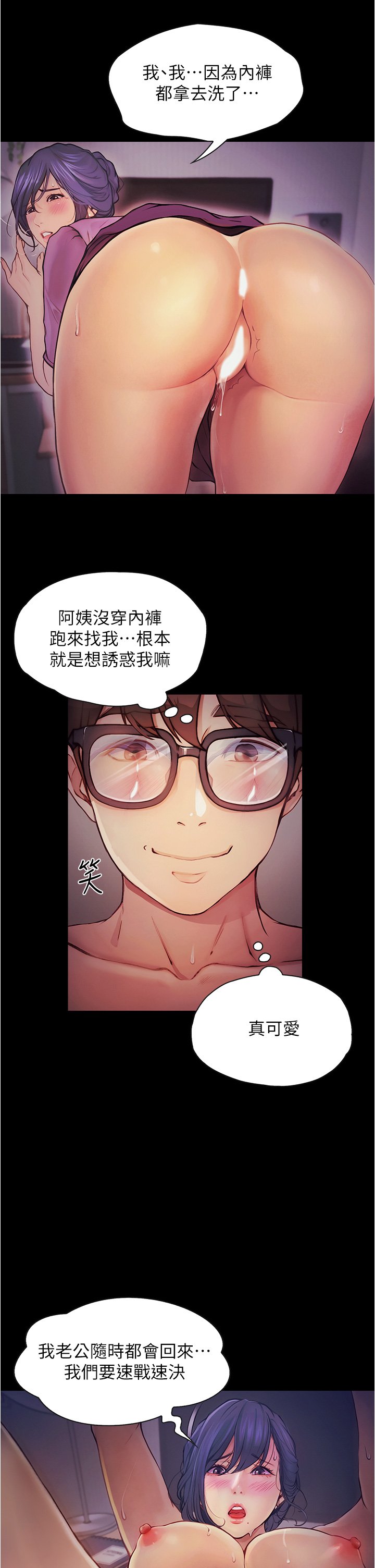 第6话 - 变成淫荡母狗的房东阿姨 第 29 页