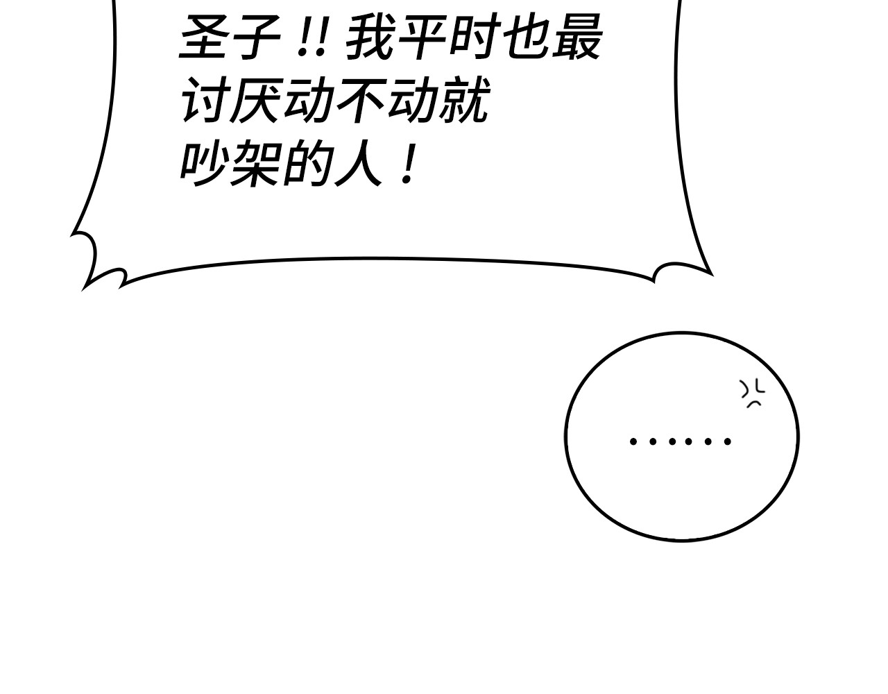 第52话 消失的坦途 第 136 页