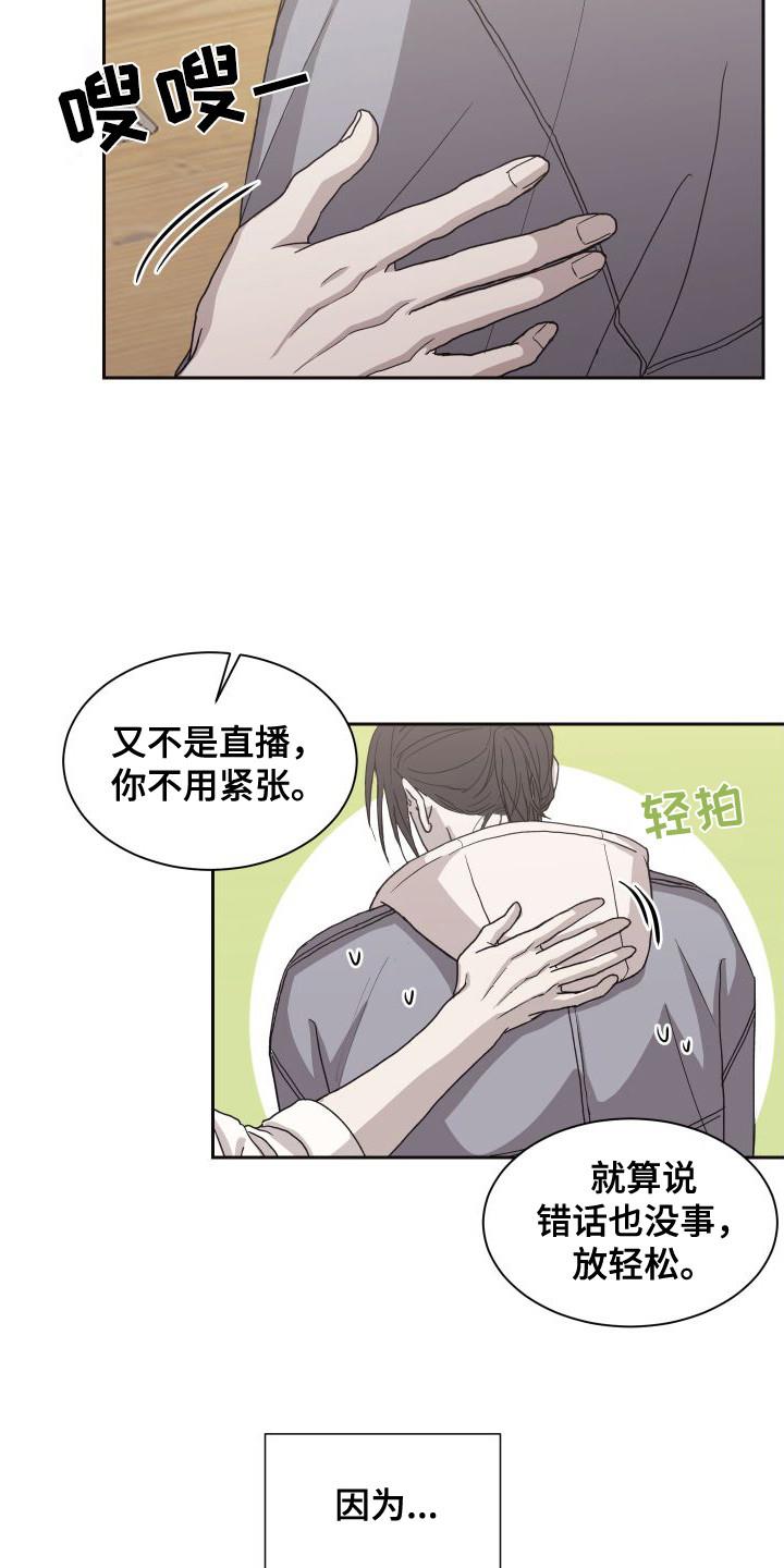 第3话 紧张 第 13 页