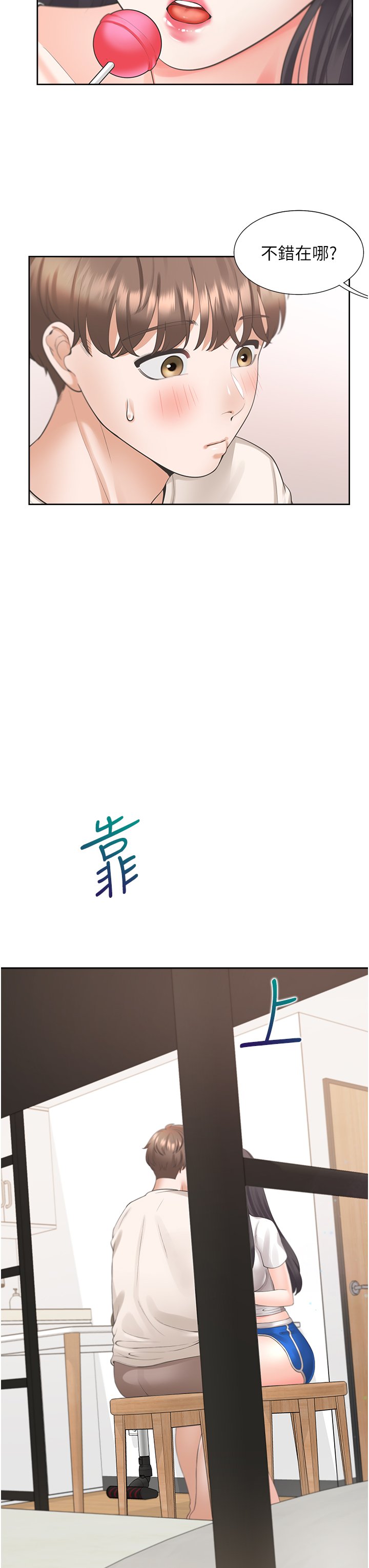 第26话 - 姊姊教你「开车」 第 45 页